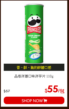 品客洋蔥口味洋芋片 110g