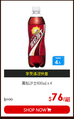 黑松沙士600ml x 4