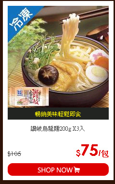 讚岐烏龍麵200g X3入