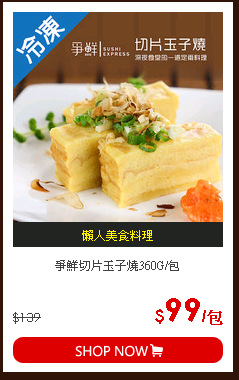 爭鮮切片玉子燒360G/包