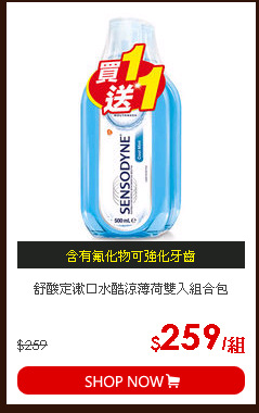 舒酸定漱口水酷涼薄荷雙入組合包