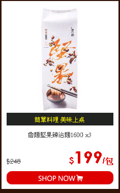 詹麵堅果辣沾麵160G x3