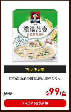桂格濃湯燕麥鮮蔬蘑菇風味43Gx5