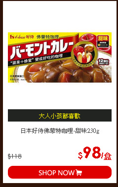 日本好侍佛蒙特咖哩-甜味230g