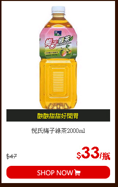 悅氏梅子綠茶2000ml