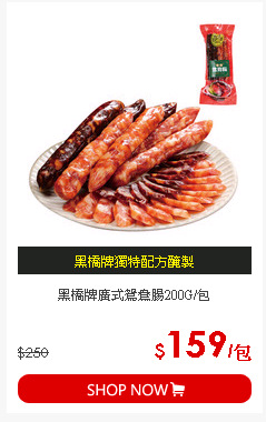 黑橋牌廣式鴛鴦腸200G/包