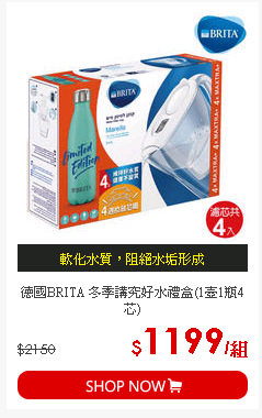 德國BRITA 冬季講究好水禮盒(1壺1瓶4芯)