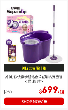 好神拖x快樂學習協會公益聯名賀歲組 (1桶1拖1布)