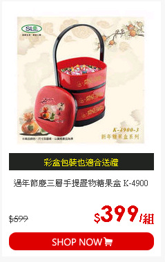 過年節慶三層手提置物糖果盒 K-4900