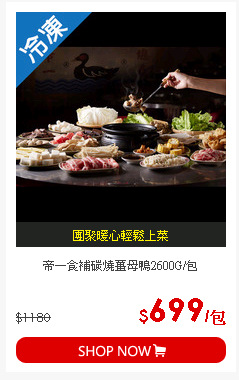 帝一食補碳燒薑母鴨2600G/包