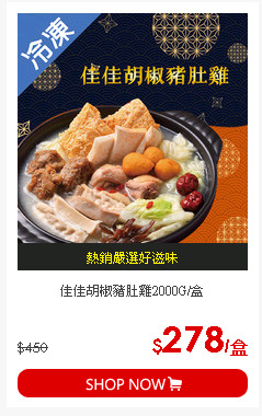 佳佳胡椒豬肚雞2000G/盒