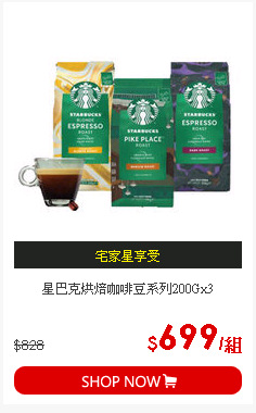 星巴克烘焙咖啡豆系列200Gx3