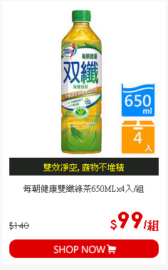每朝健康雙纖綠茶650MLx4入/組