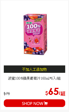 波蜜100%蘋果葡萄汁160ml*6入/組