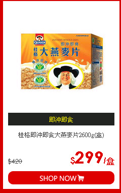 桂格即沖即食大燕麥片2600g(盒)