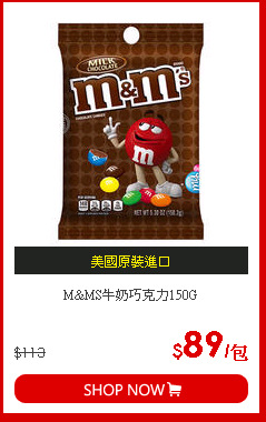 M&MS牛奶巧克力150G