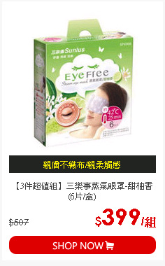 【3件超值組】三樂事蒸氣眼罩-甜柚香(6片/盒)