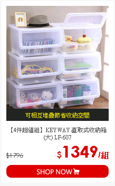 【4件超值組】KEYWAY 直取式收納箱(大) LF-607