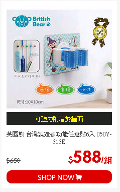 英國熊 台灣製造多功能任意貼6入 050Y-313E