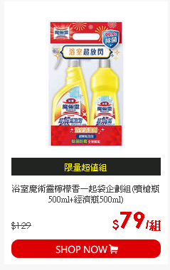 浴室魔術靈檸檬香一起袋企劃組(噴槍瓶500ml+經濟瓶500ml)
