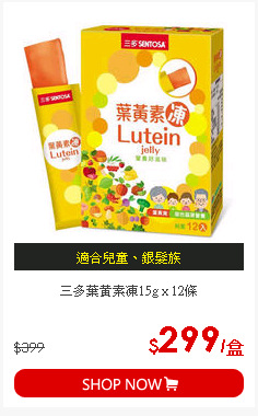 三多葉黃素凍15g x 12條