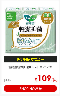 蕾妮亞輕潔抑菌0.1cm日用22.5CM