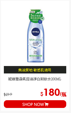 妮維雅涵氧控油淨白卸妝水200ML