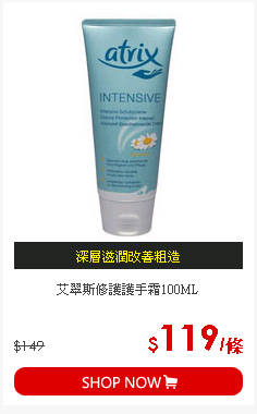 艾翠斯修護護手霜100ML