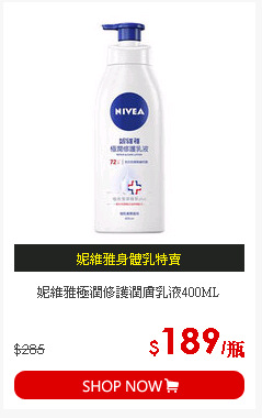 妮維雅極潤修護潤膚乳液400ML