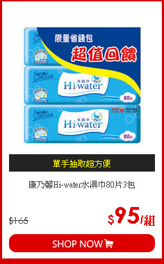 康乃馨Hi-water水濕巾80片3包