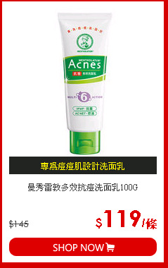 曼秀雷敦多效抗痘洗面乳100G