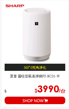 夏普 圓柱空氣清淨機FU-NC01-W