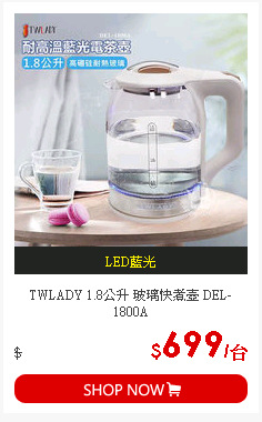TWLADY 1.8公升 玻璃快煮壺 DEL-1800A