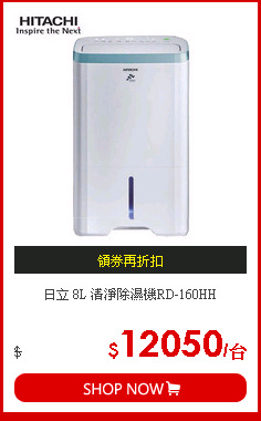 日立 8L 清淨除濕機RD-160HH
