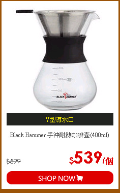 Black Hammer 手沖耐熱咖啡壺(400ml)