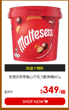 麥提莎麥芽脆心巧克力歡樂桶465g