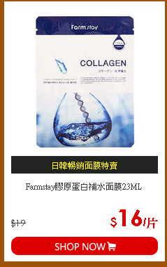 Farmstay膠原蛋白補水面膜23ML