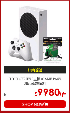 XBOX SERIES S主機+GAME PASS Ultimate超值組