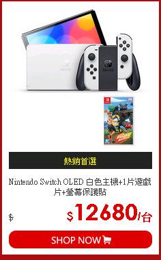 Nintendo Switch OLED 白色主機+1片遊戲片+螢幕保護貼