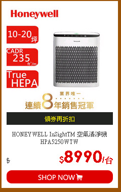 HONEYWELL InSightTM 空氣清淨機HPA5250WTW