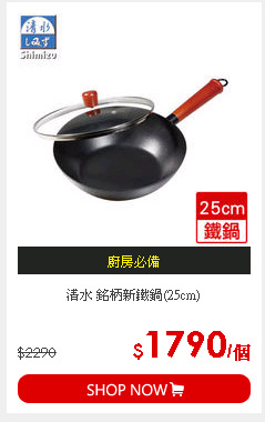 清水 銘柄新鐵鍋(25cm)