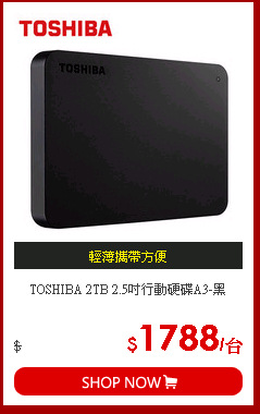 TOSHIBA 2TB 2.5吋行動硬碟A3-黑