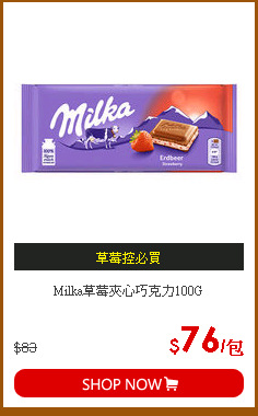 Milka草莓夾心巧克力100G