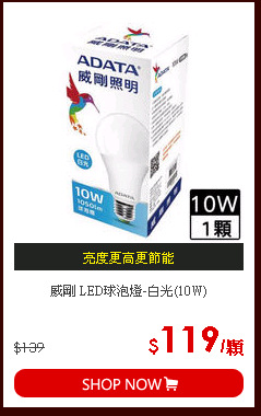 威剛 LED球泡燈-白光(10W)