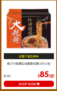 維力大乾麵紅油擔擔包麵100Gx5包
