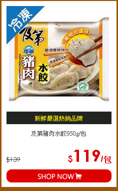 及第豬肉水餃950g/包
