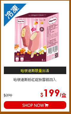 哈根達斯粉紅綻放雪糕四入