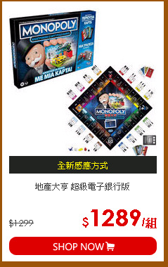 地產大亨 超級電子銀行版