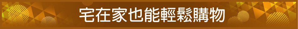 愛買線上購物