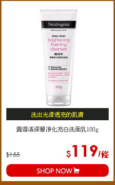 露得清深層淨化亮白洗面乳100g